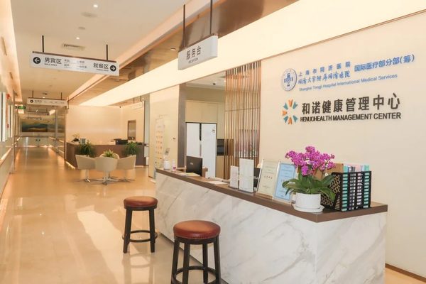 Shanghai Tongji Hospital, International Department